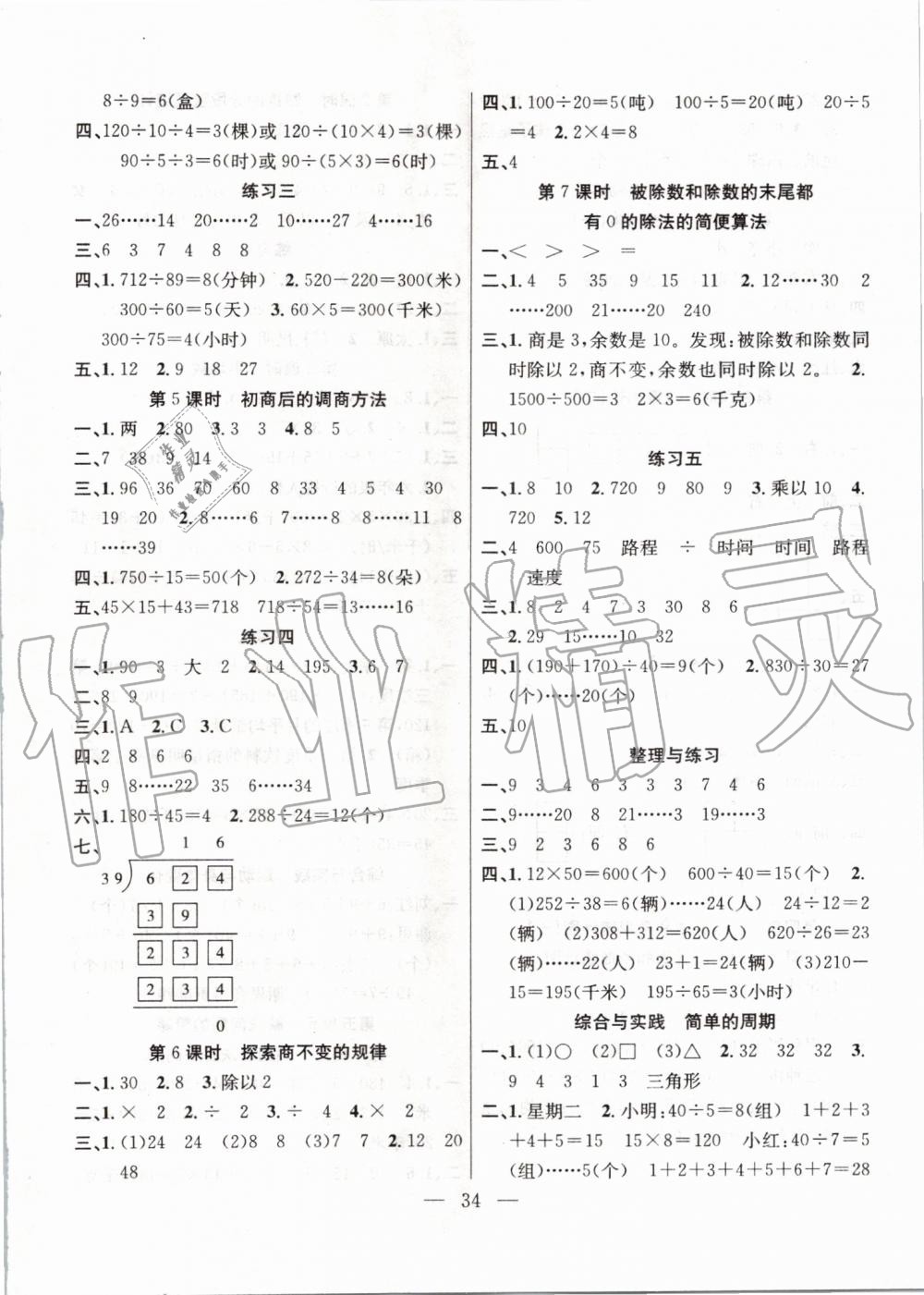 2019年高效課堂課時(shí)精練四年級(jí)數(shù)學(xué)上冊(cè)蘇教版 第2頁