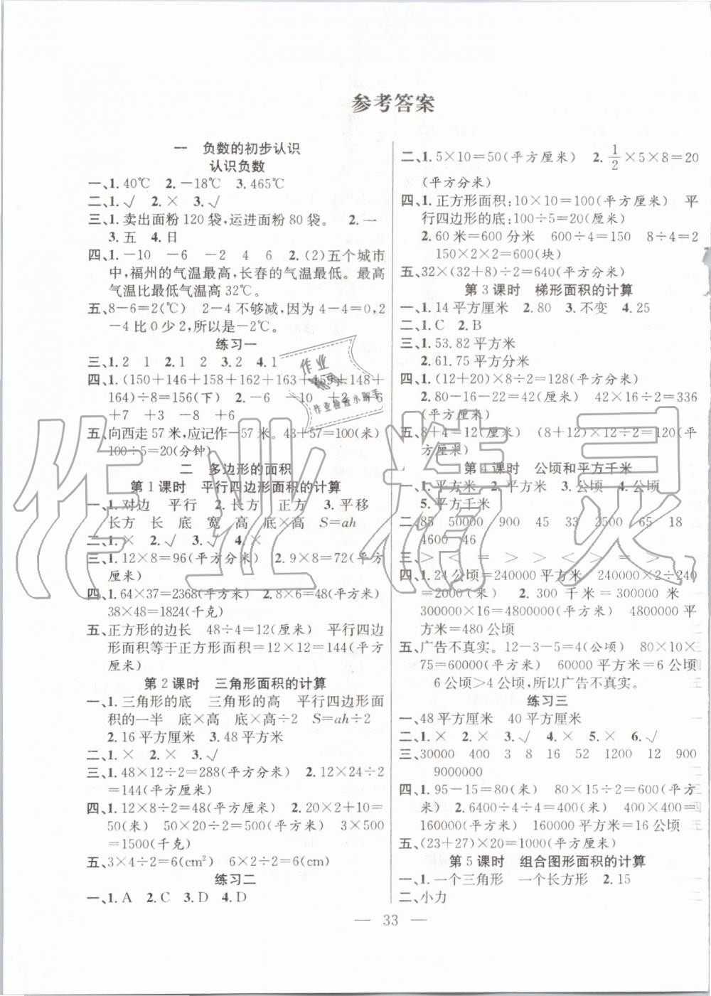 2019年高效課堂課時精練五年級數(shù)學(xué)上冊蘇教版 第1頁