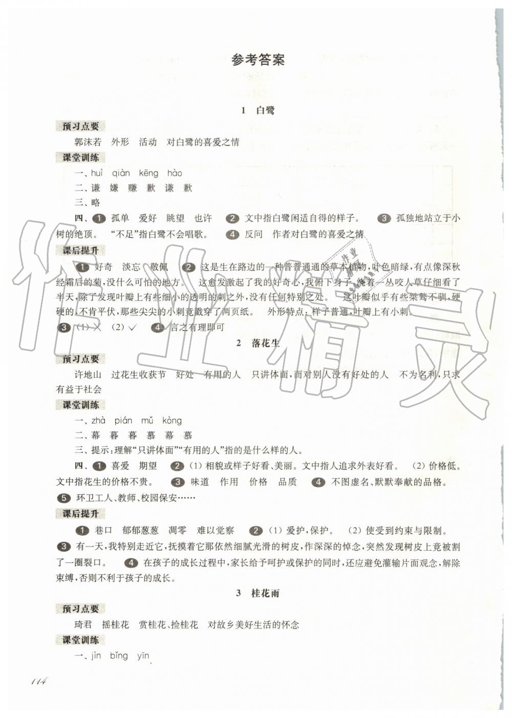 2019年华东师大版一课一练五年级语文第一学期人教版 第1页