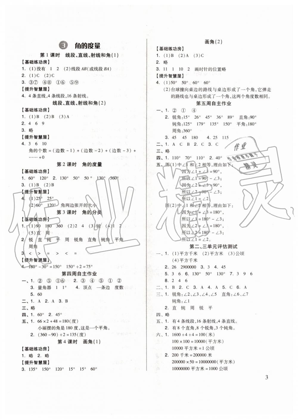 2019年新思維伴你學(xué)四年級數(shù)學(xué)上冊人教版 第3頁