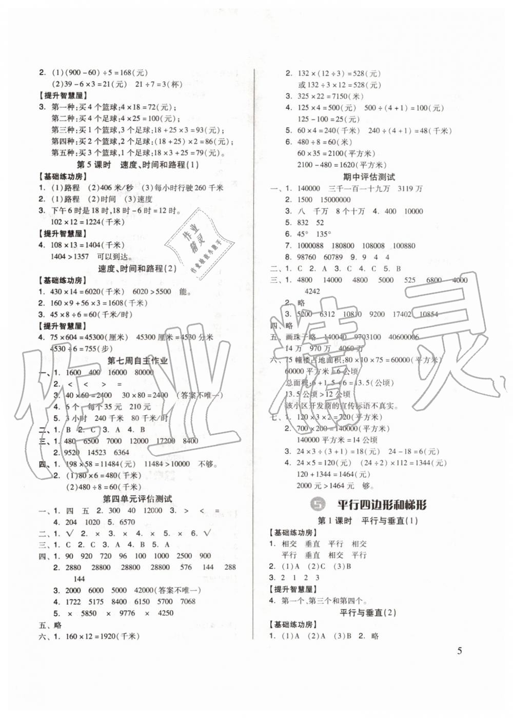 2019年新思維伴你學四年級數(shù)學上冊人教版 第5頁