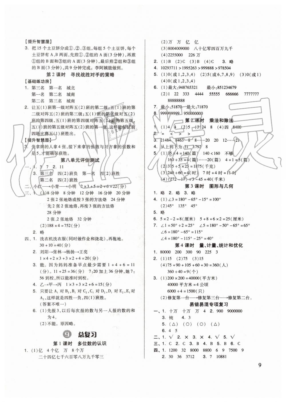 2019年新思維伴你學(xué)四年級(jí)數(shù)學(xué)上冊(cè)人教版 第9頁(yè)