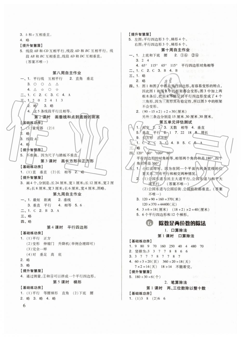 2019年新思維伴你學(xué)四年級數(shù)學(xué)上冊人教版 第6頁