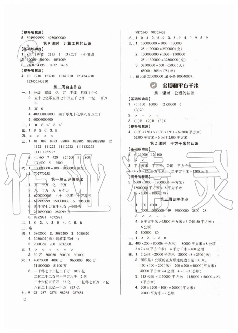 2019年新思維伴你學(xué)四年級(jí)數(shù)學(xué)上冊(cè)人教版 第2頁(yè)