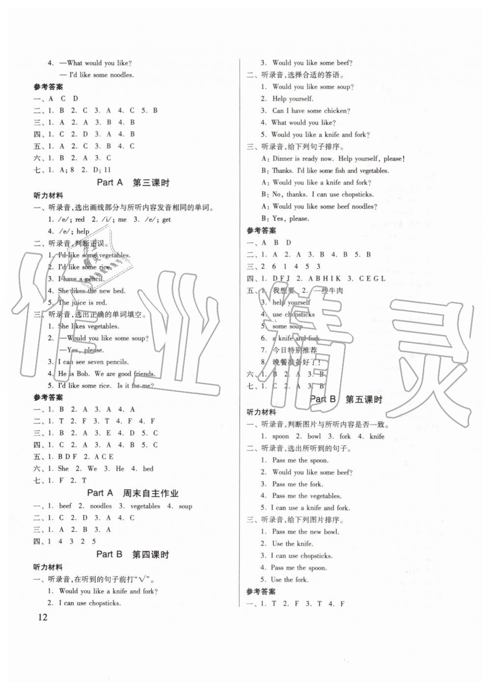 2019年新思維伴你學四年級英語上冊人教版 第12頁