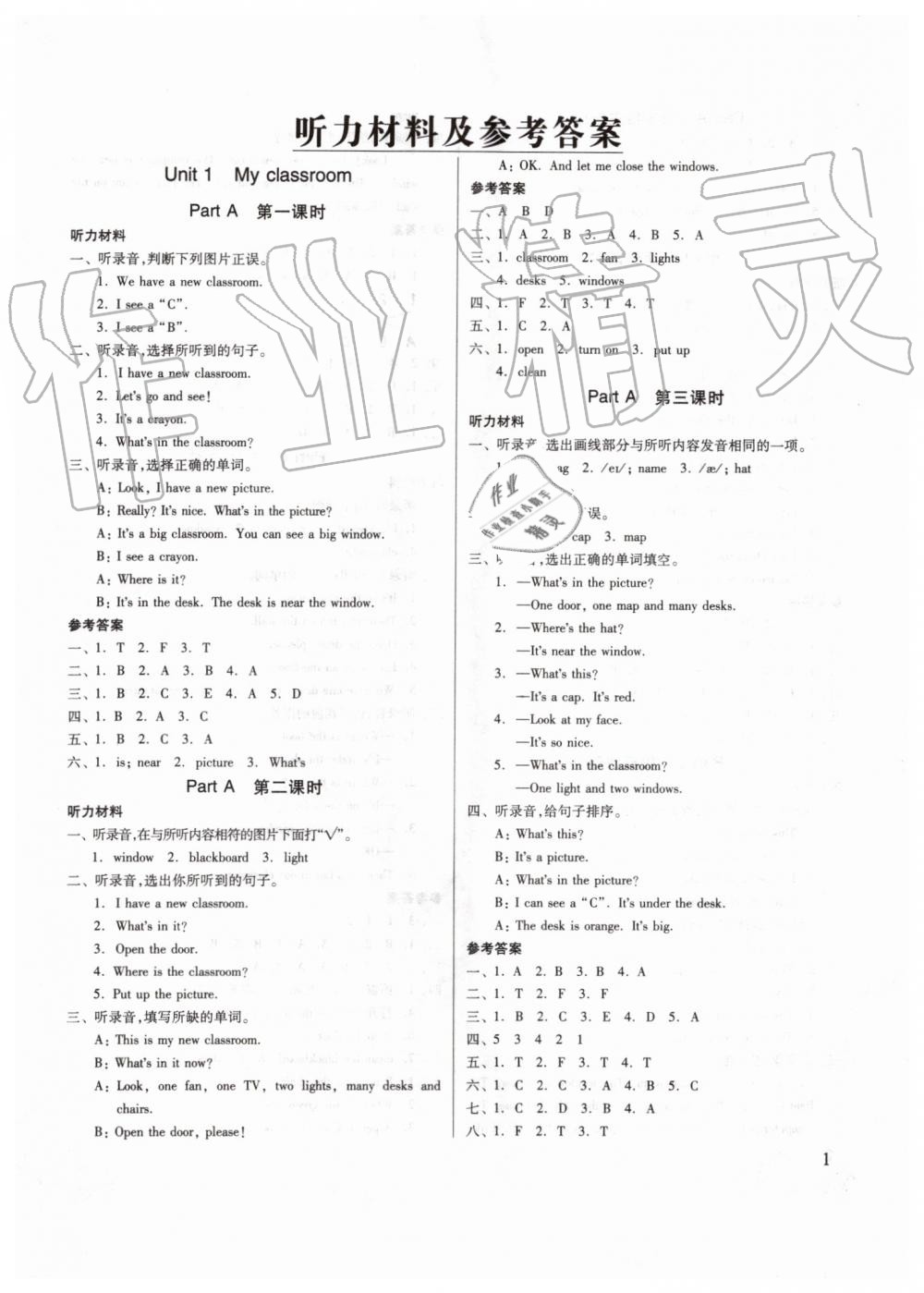 2019年新思維伴你學(xué)四年級英語上冊人教版 第1頁