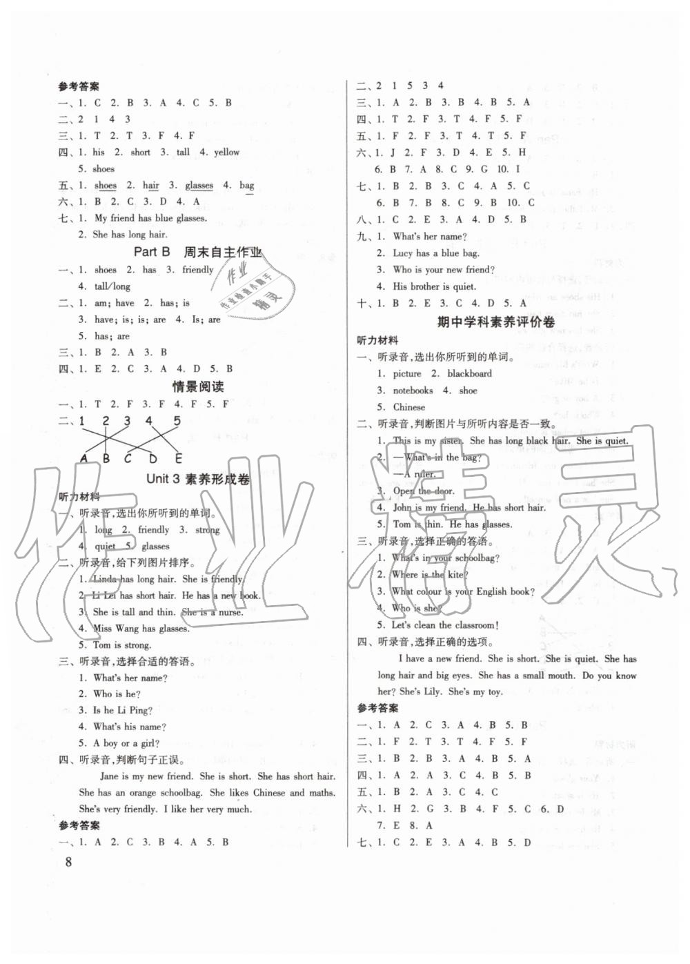 2019年新思維伴你學(xué)四年級(jí)英語(yǔ)上冊(cè)人教版 第8頁(yè)