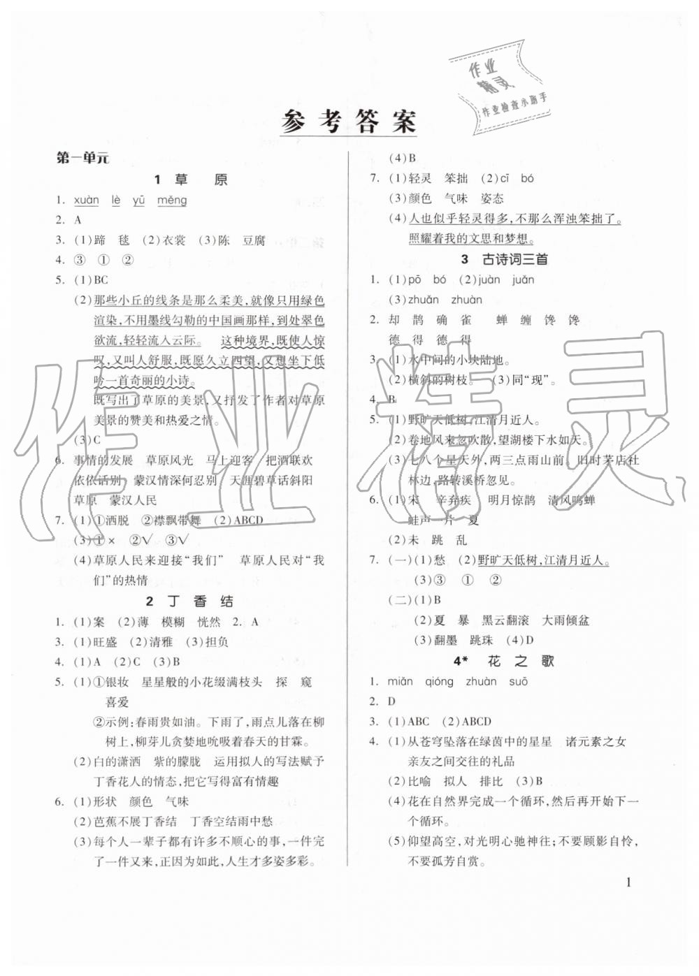 2019年新思维伴你学六年级语文上册人教版 第1页