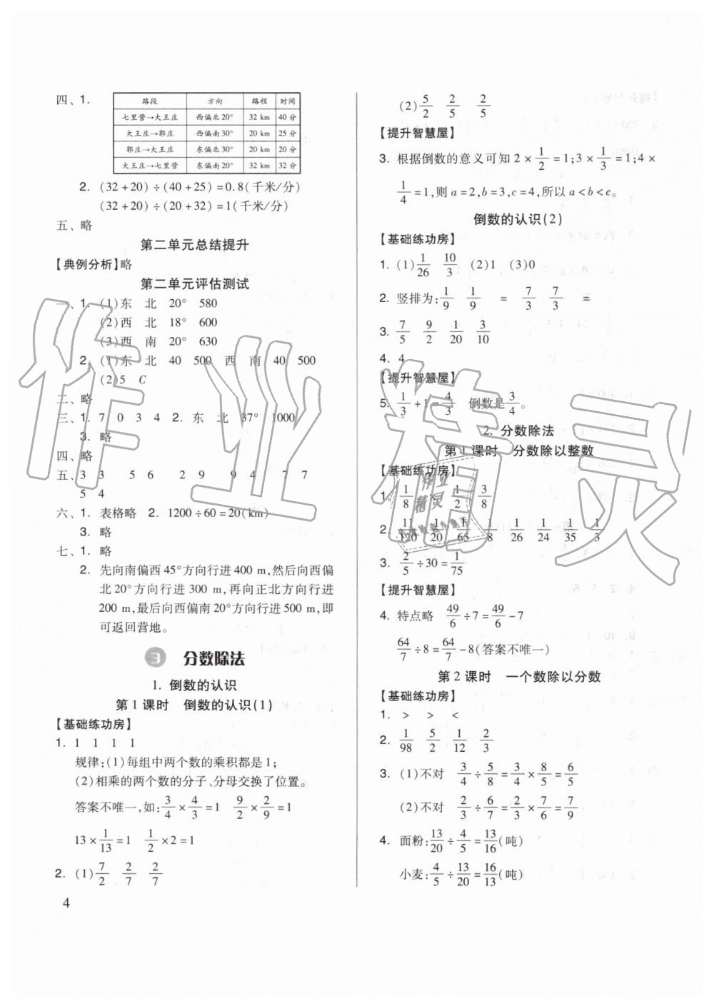 2019年新思维伴你学六年级数学上册人教版 第4页