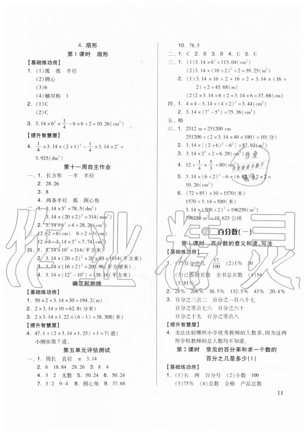 2019年新思维伴你学六年级数学上册人教版 第11页