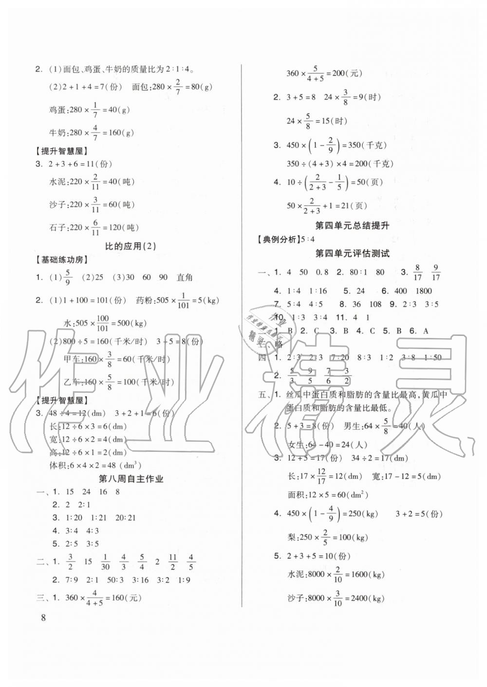 2019年新思维伴你学六年级数学上册人教版 第8页