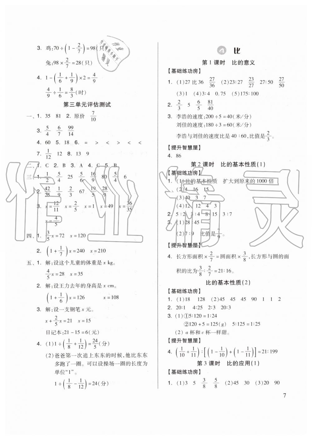 2019年新思维伴你学六年级数学上册人教版 第7页