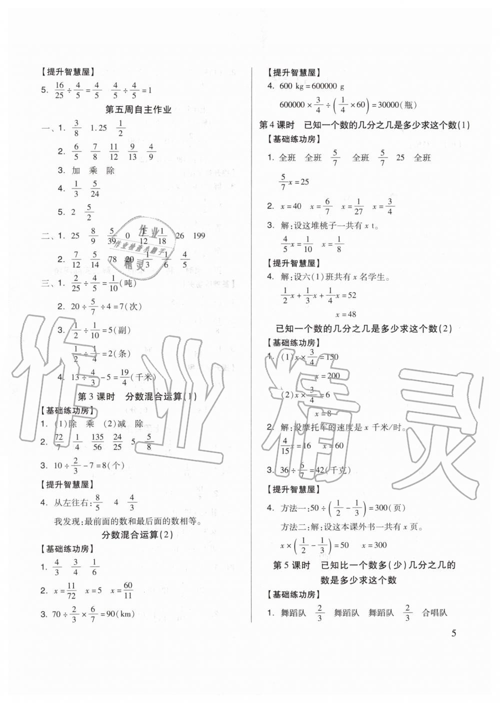 2019年新思维伴你学六年级数学上册人教版 第5页