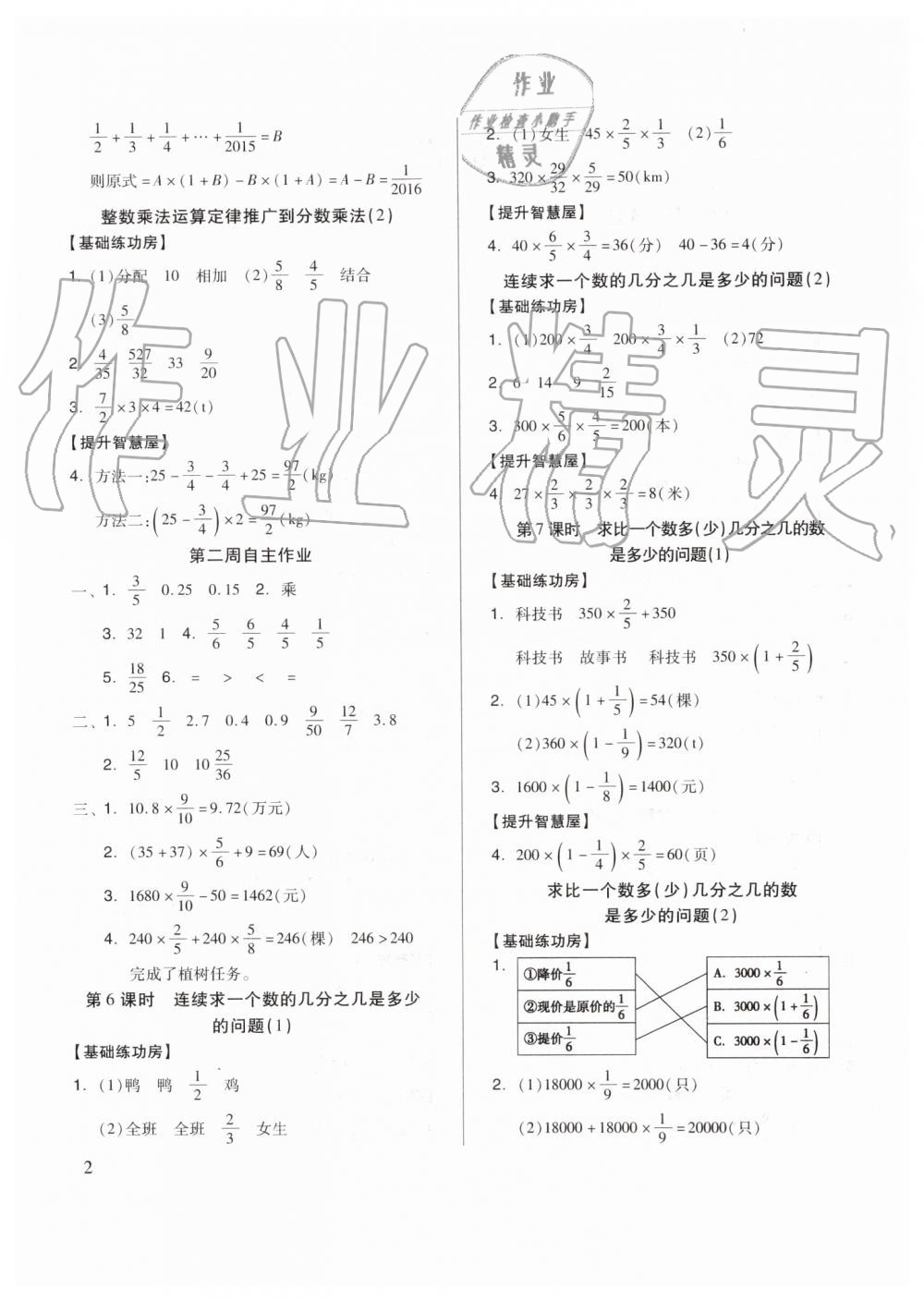 2019年新思维伴你学六年级数学上册人教版 第2页