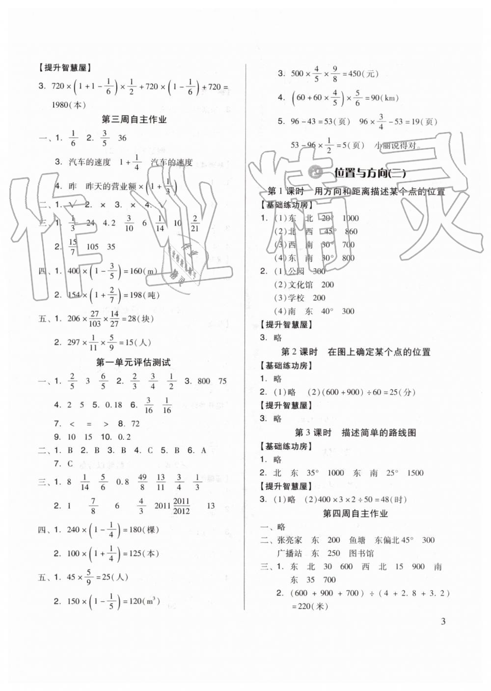 2019年新思维伴你学六年级数学上册人教版 第3页