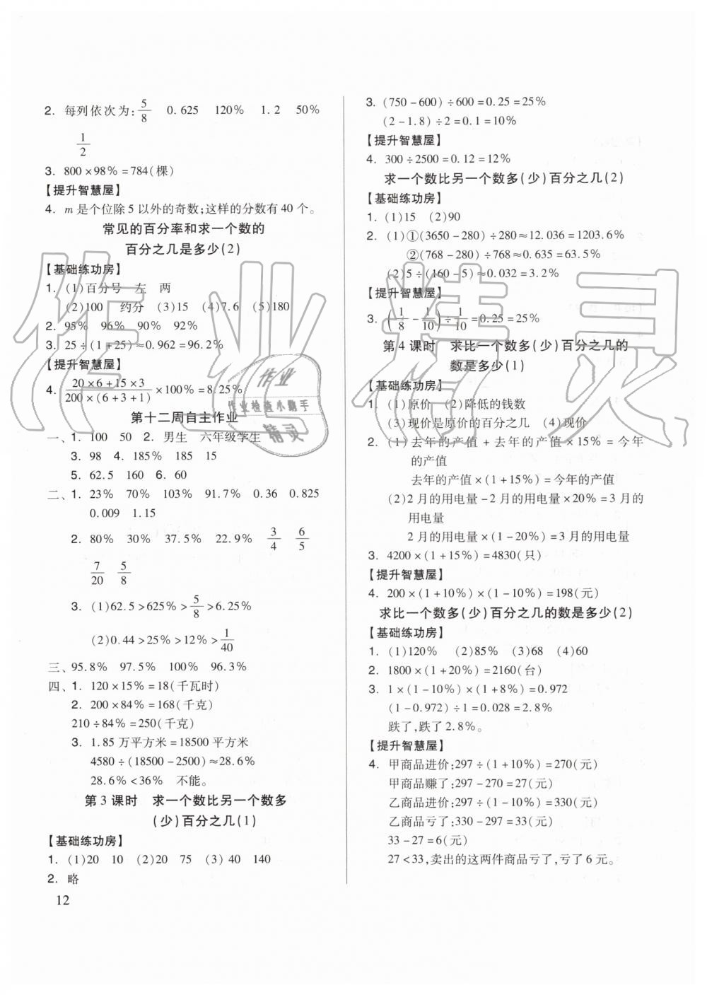 2019年新思维伴你学六年级数学上册人教版 第12页