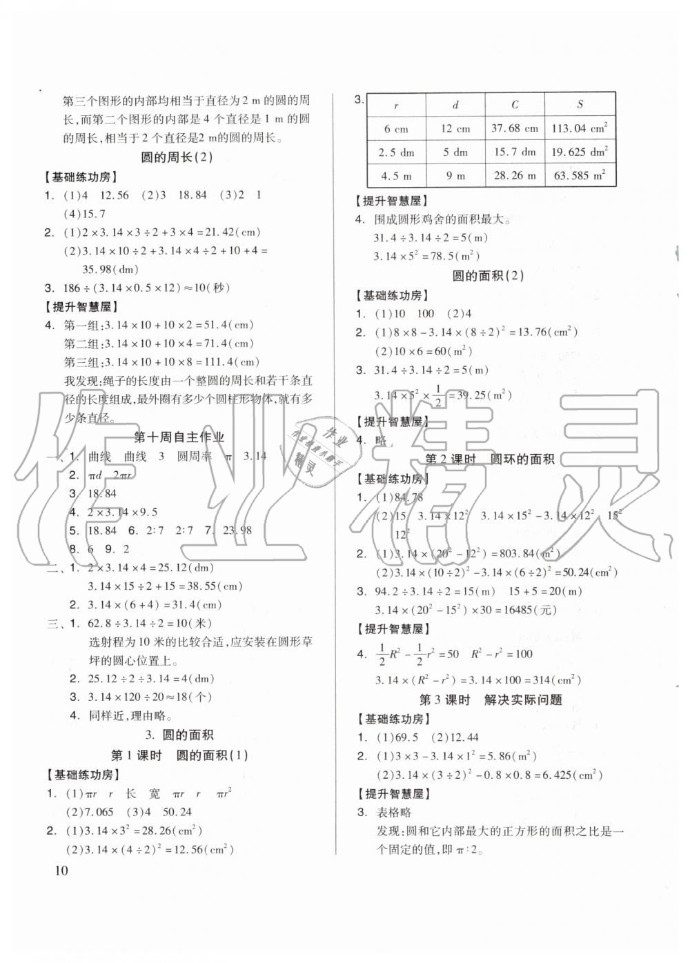 2019年新思维伴你学六年级数学上册人教版 第10页