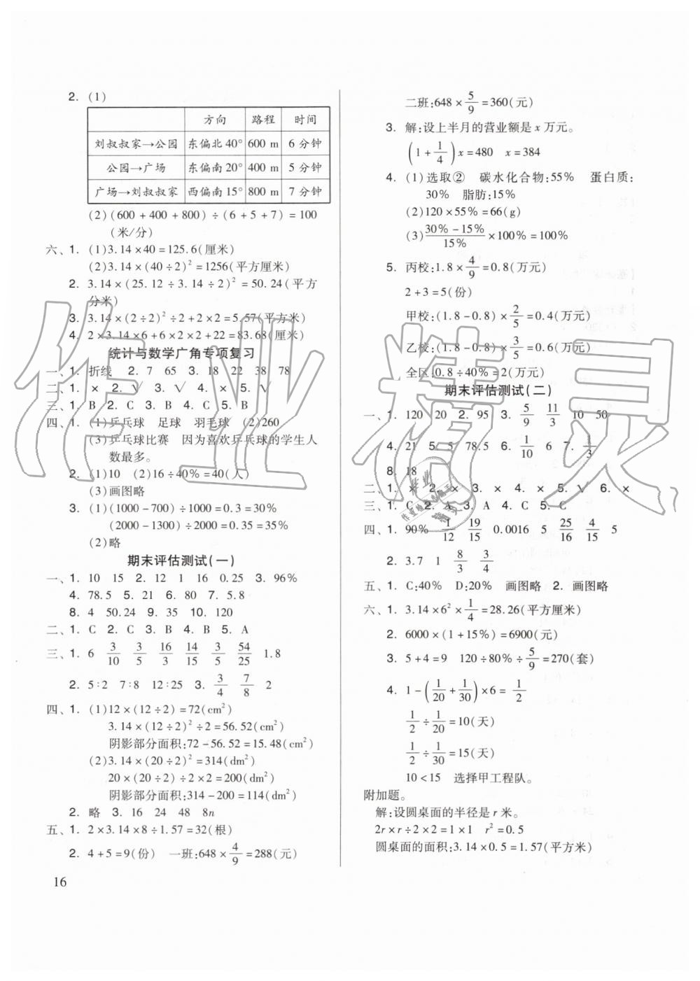 2019年新思维伴你学六年级数学上册人教版 第16页