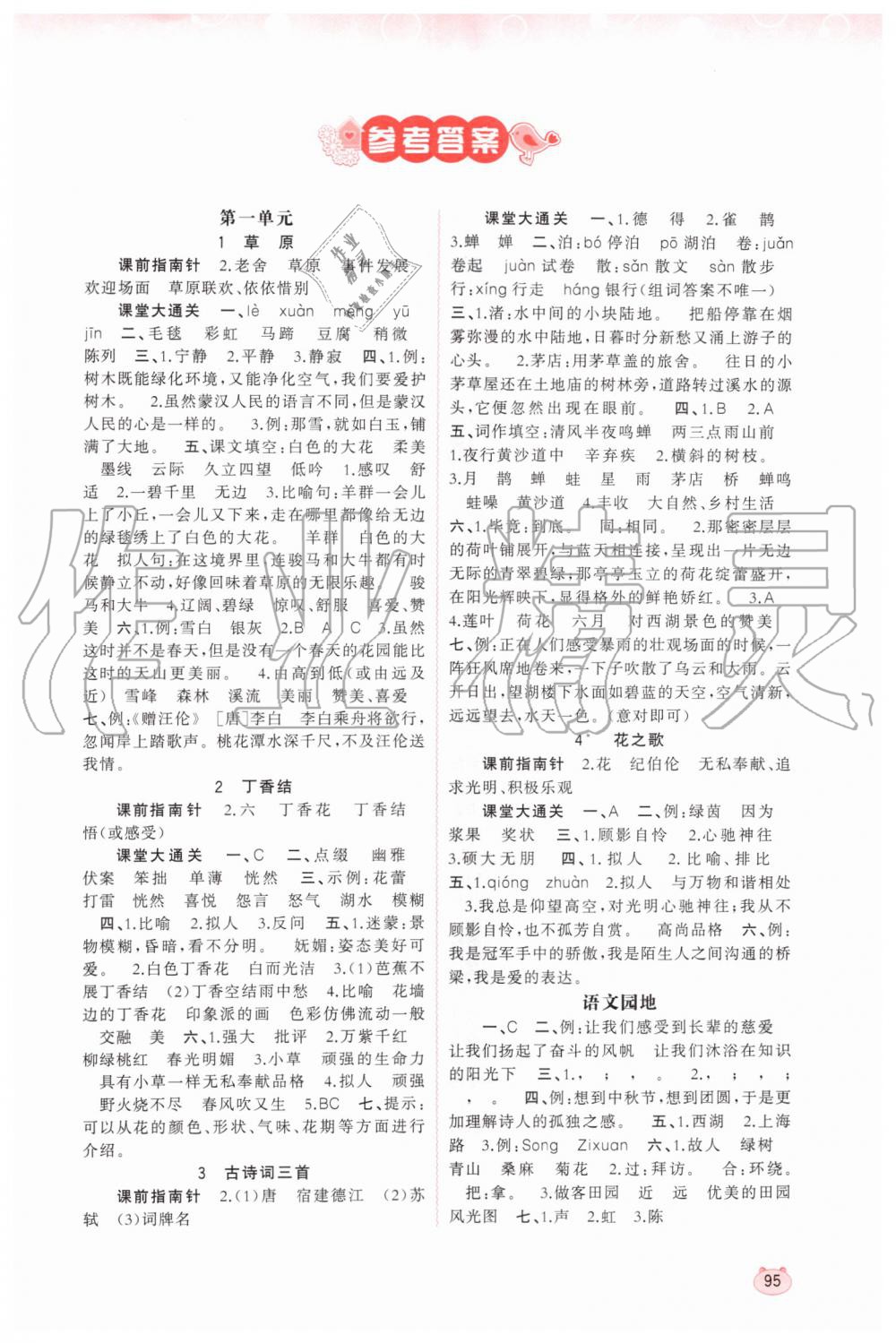 2019年新课程学习与测评同步学习六年级语文上册人教版 第1页