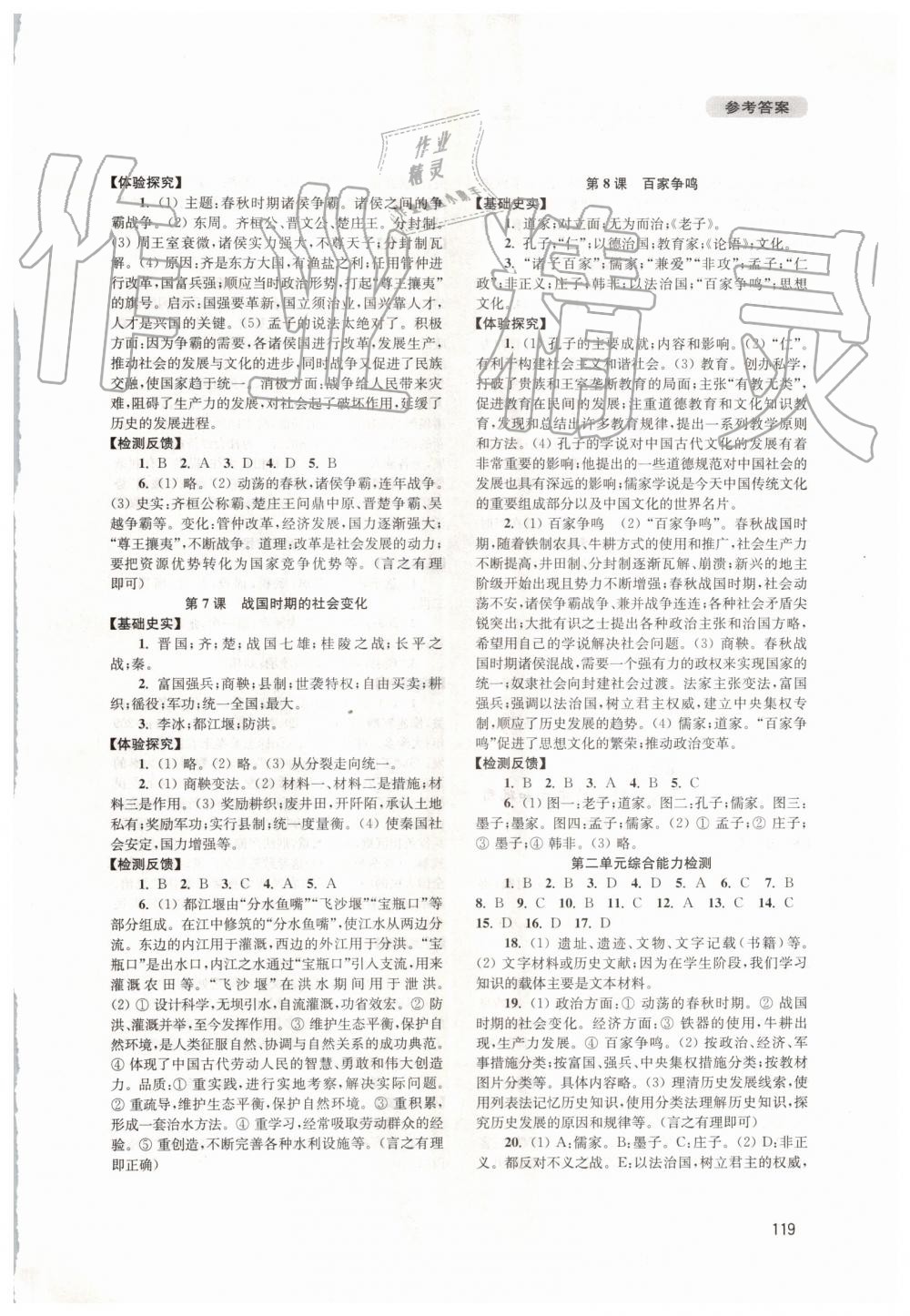 2019年新课程实践与探究丛书七年级中国历史上册人教版 第3页