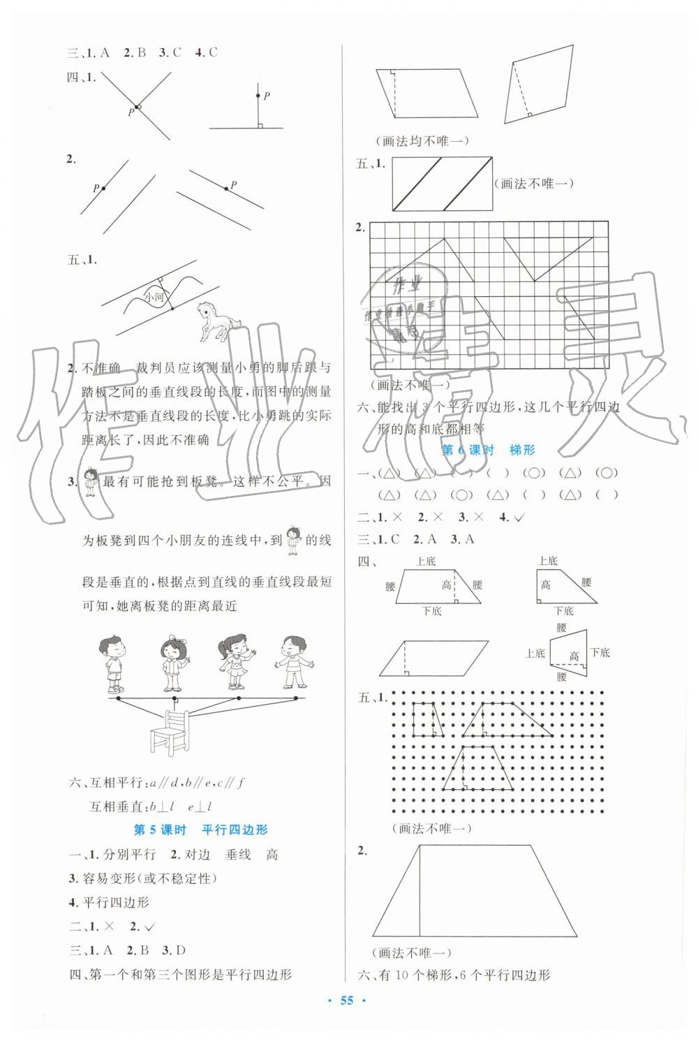 2019年小学同步测控优化设计四年级数学上册人教版增强版 第7页