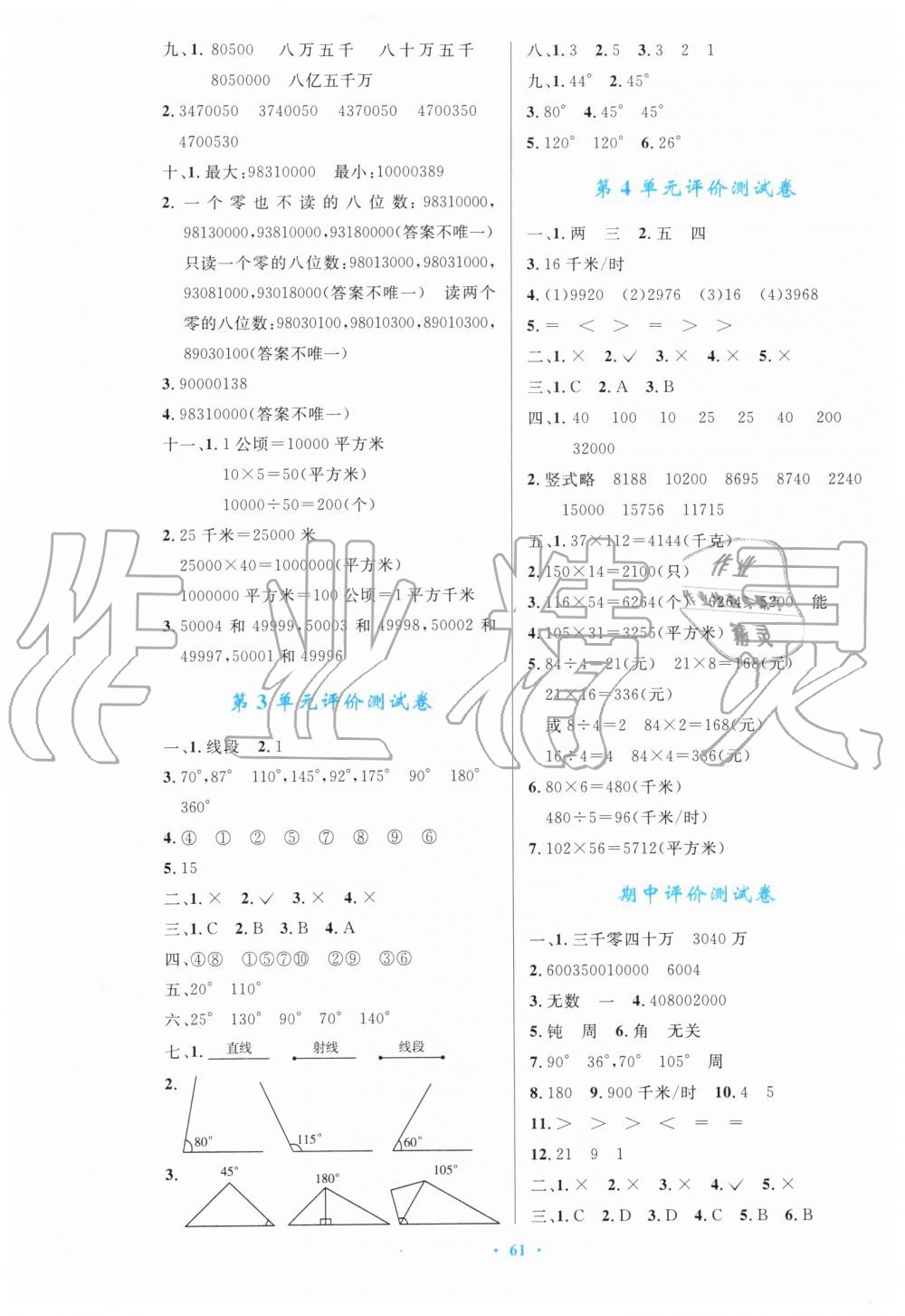 2019年小學(xué)同步測(cè)控優(yōu)化設(shè)計(jì)四年級(jí)數(shù)學(xué)上冊(cè)人教版增強(qiáng)版 第13頁(yè)