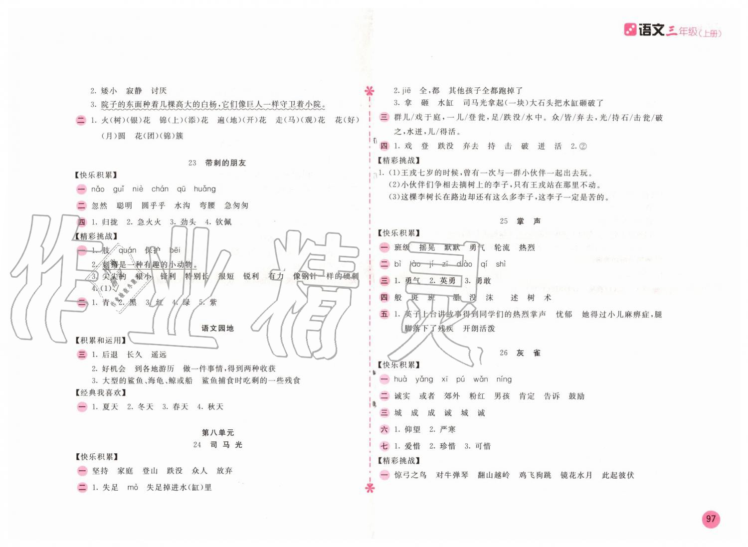 2019年新編基礎訓練三年級語文上冊人教版 第5頁