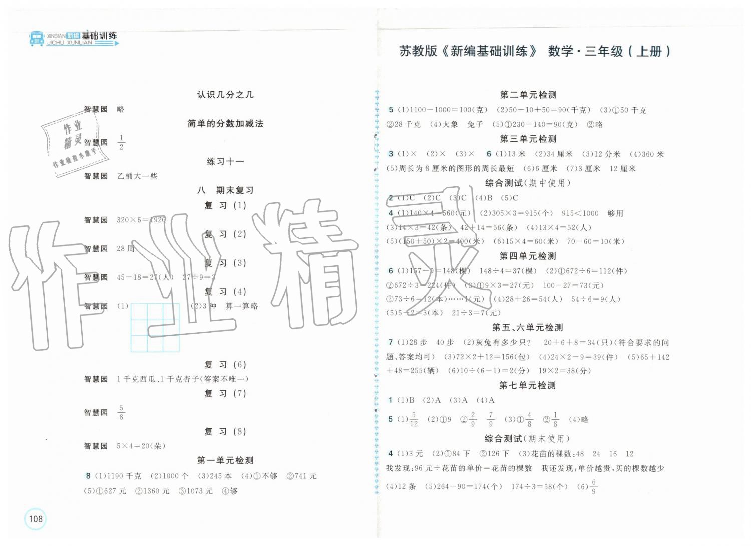 2019年新編基礎(chǔ)訓(xùn)練三年級(jí)數(shù)學(xué)上冊(cè)蘇教版 第4頁(yè)