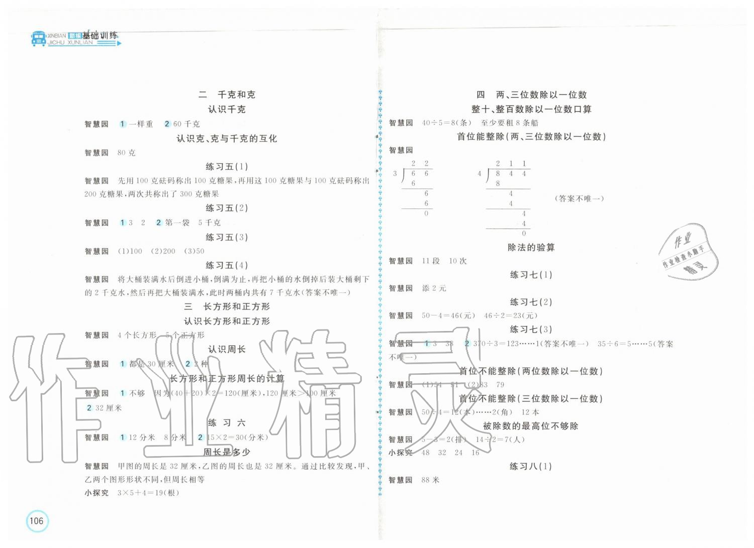 2019年新編基礎訓練三年級數(shù)學上冊蘇教版 第2頁