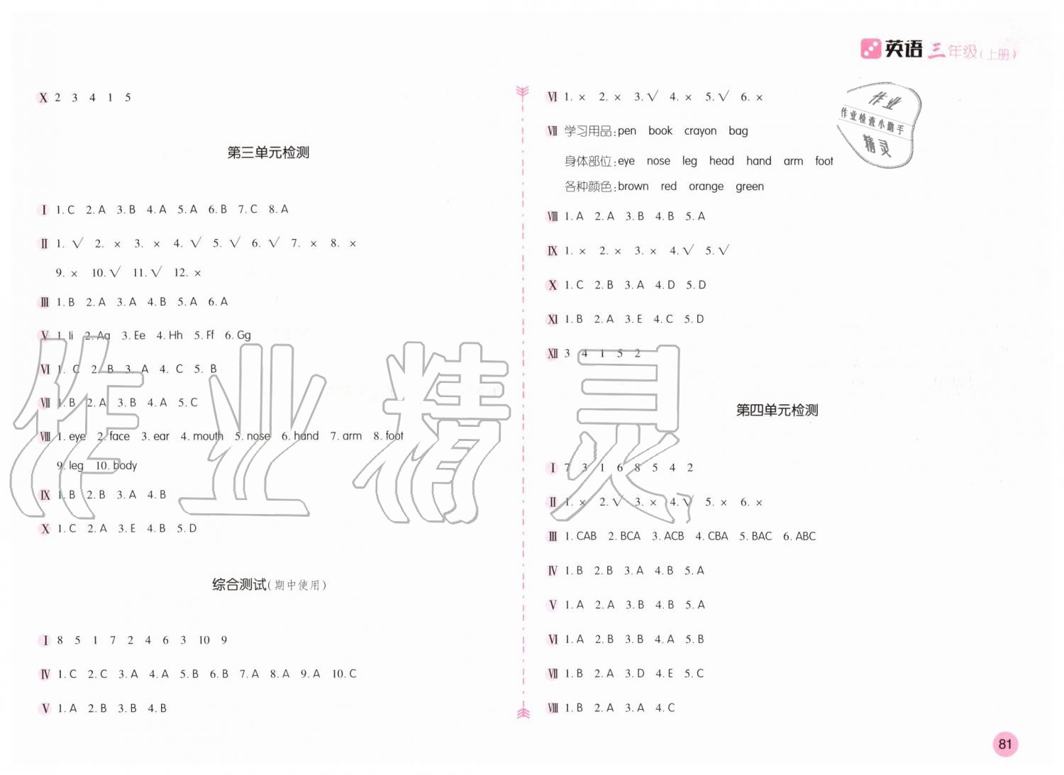 2019年新編基礎訓練三年級英語上冊人教版 第5頁