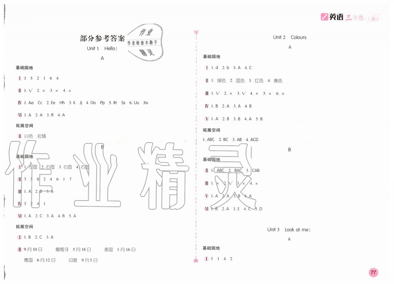 2019年新編基礎(chǔ)訓(xùn)練三年級英語上冊人教版 第1頁