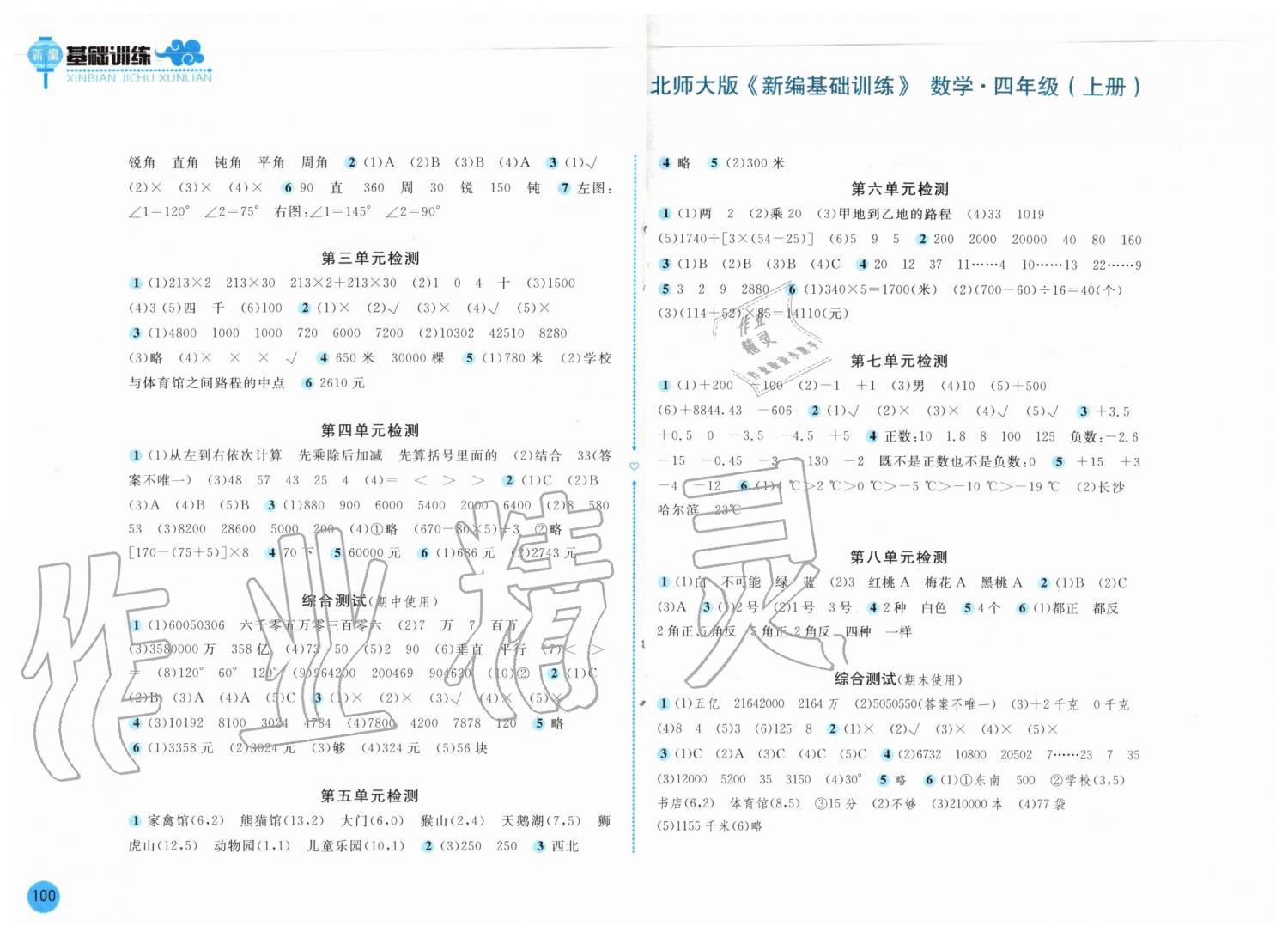 2019年新編基礎(chǔ)訓(xùn)練四年級(jí)數(shù)學(xué)上冊(cè)北師大版 第4頁(yè)