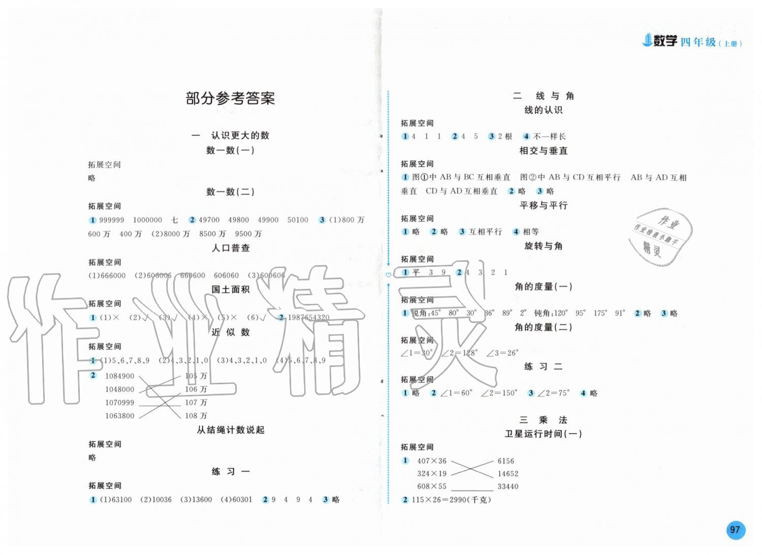 2019年新編基礎(chǔ)訓(xùn)練四年級數(shù)學(xué)上冊北師大版 第1頁