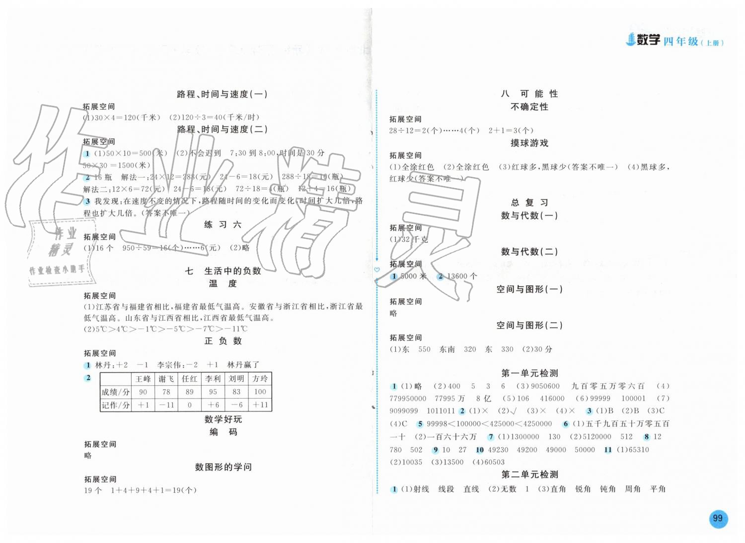 2019年新編基礎(chǔ)訓練四年級數(shù)學上冊北師大版 第3頁