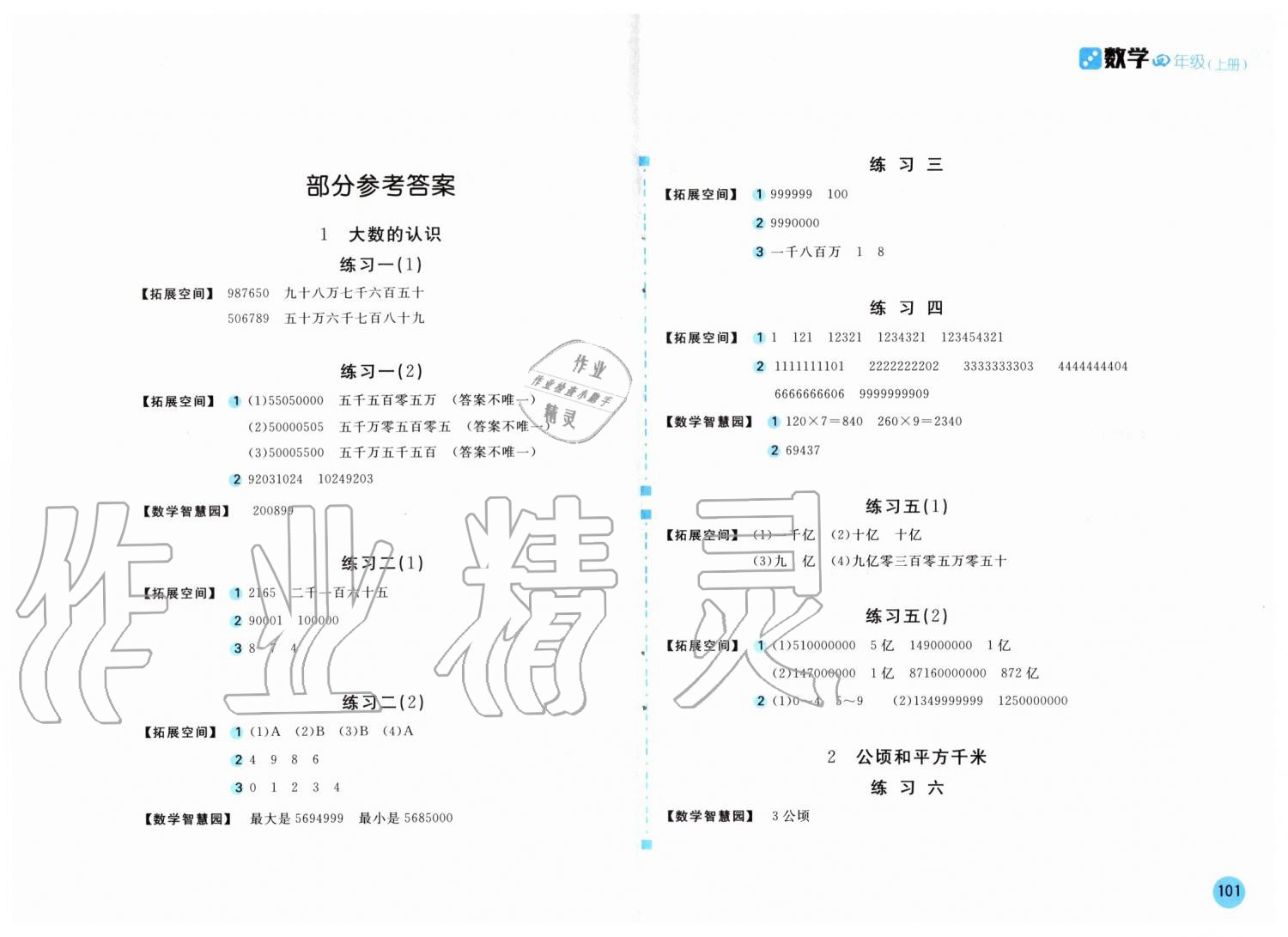 2019年新編基礎(chǔ)訓(xùn)練四年級數(shù)學(xué)上冊人教版 第1頁