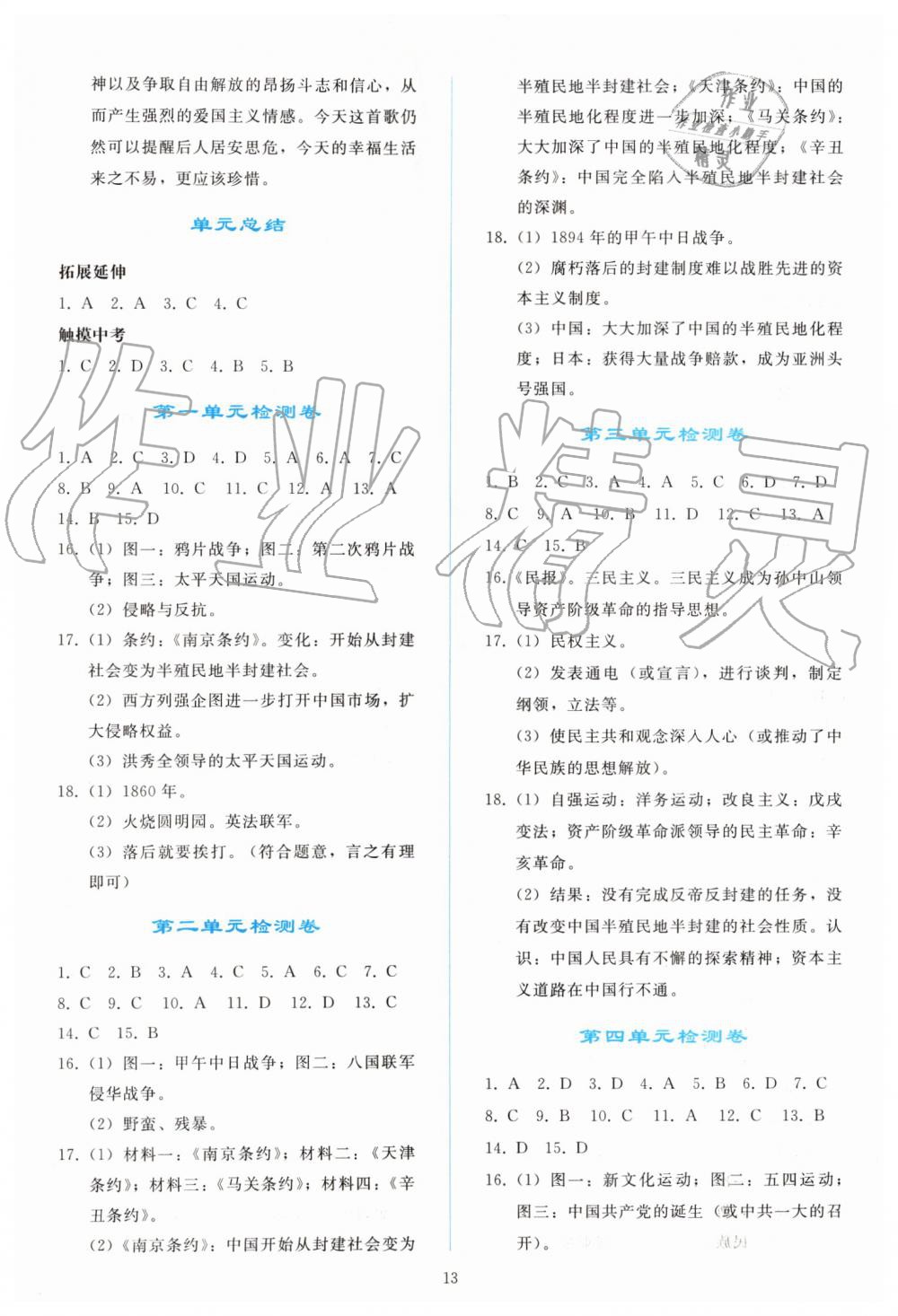 2019年同步輕松練習八年級中國歷史上冊人教版 第13頁