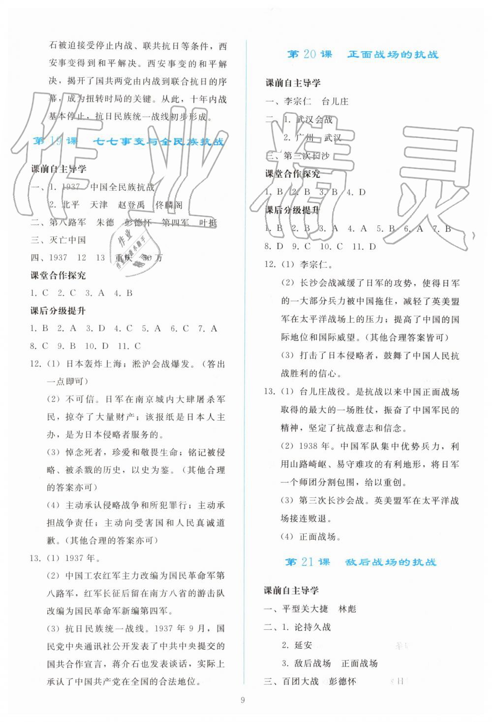 2019年同步輕松練習(xí)八年級(jí)中國(guó)歷史上冊(cè)人教版 第9頁