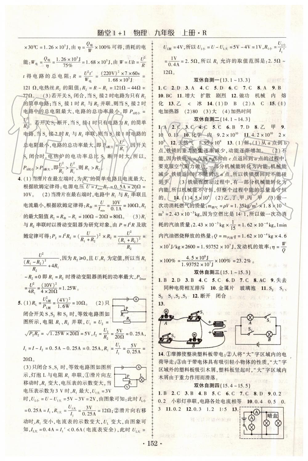 2019年随堂1加1导练九年级物理上册人教版 第12页
