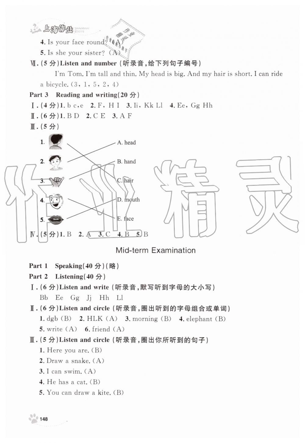 2019年上海作业二年级英语上册沪教牛津版 第17页