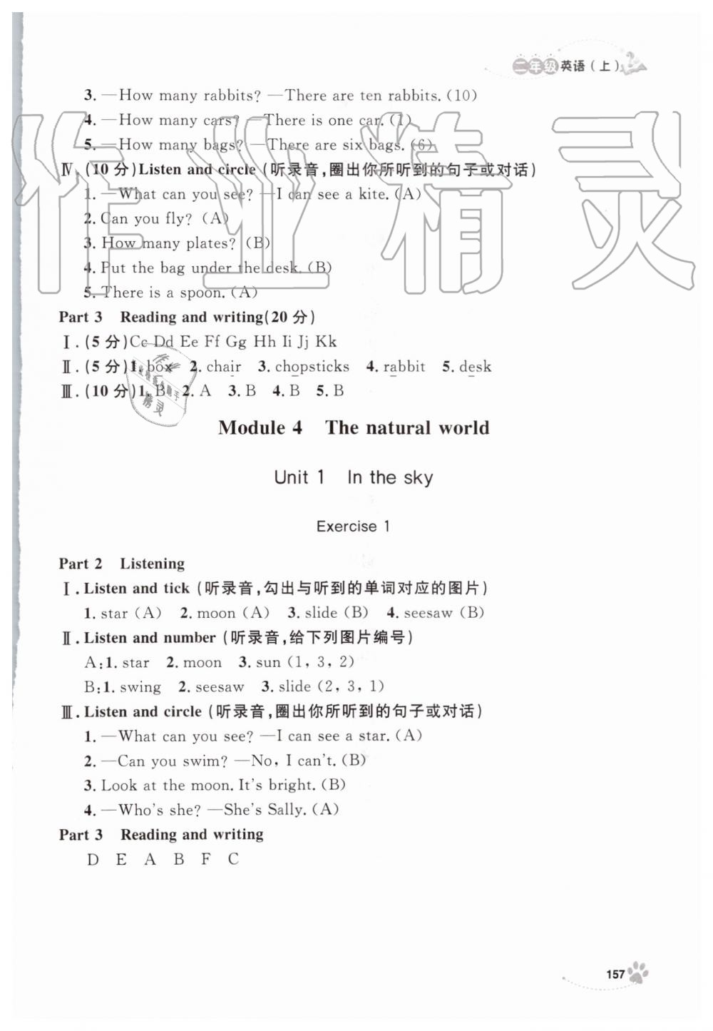 2019年上海作业二年级英语上册沪教牛津版 第26页