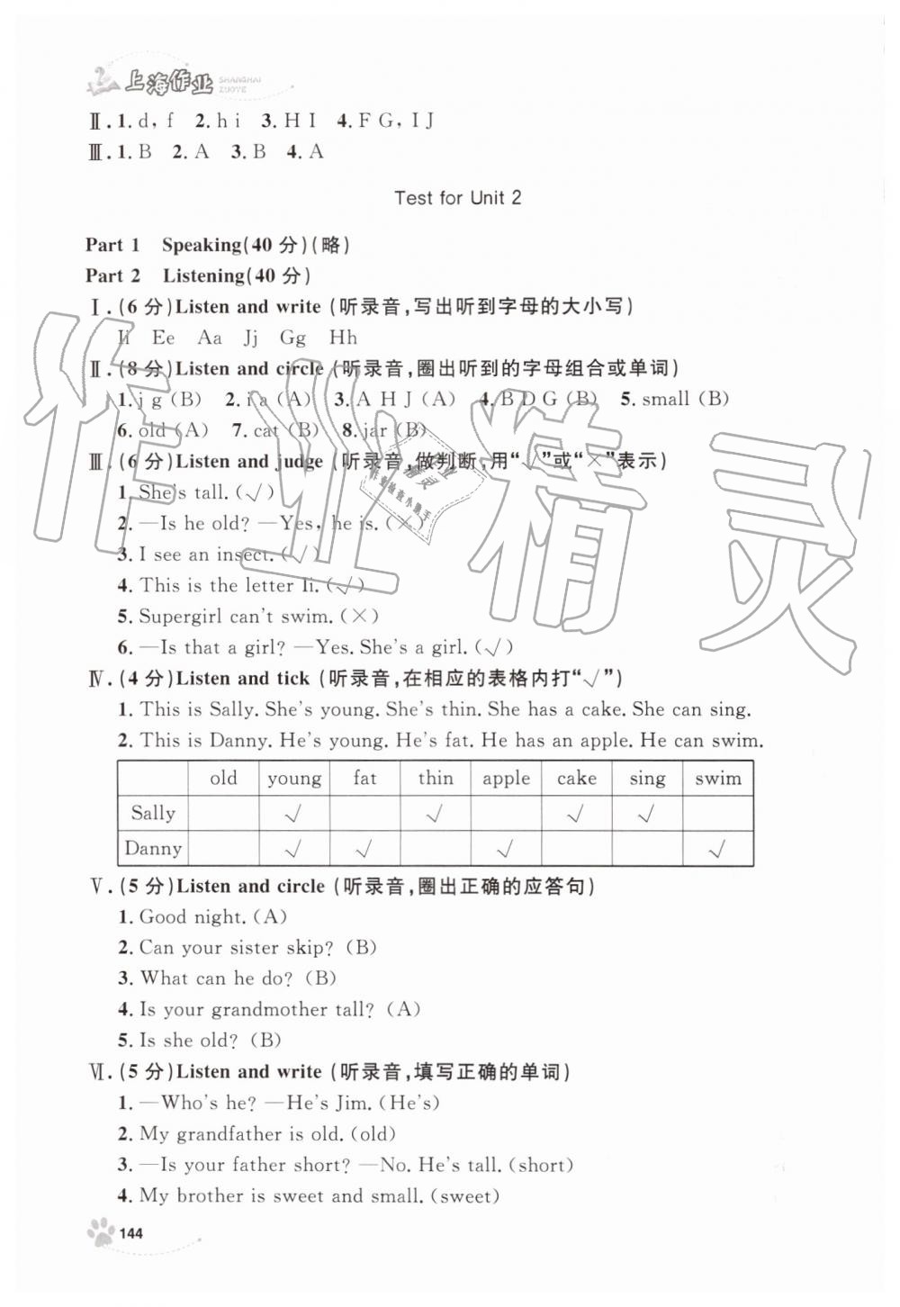 2019年上海作业二年级英语上册沪教牛津版 第13页