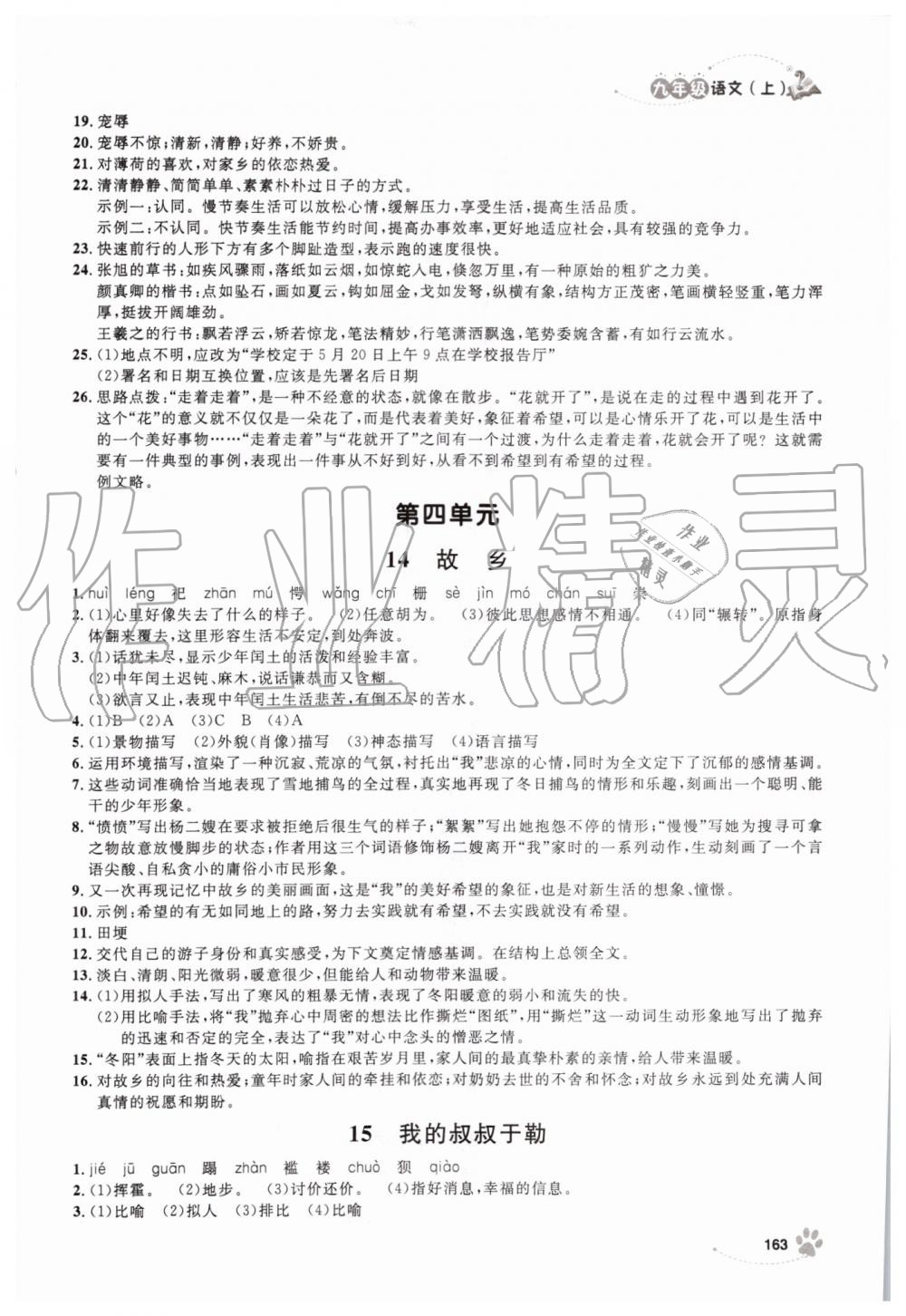 2019年上海作业九年级语文上册人教版 第13页