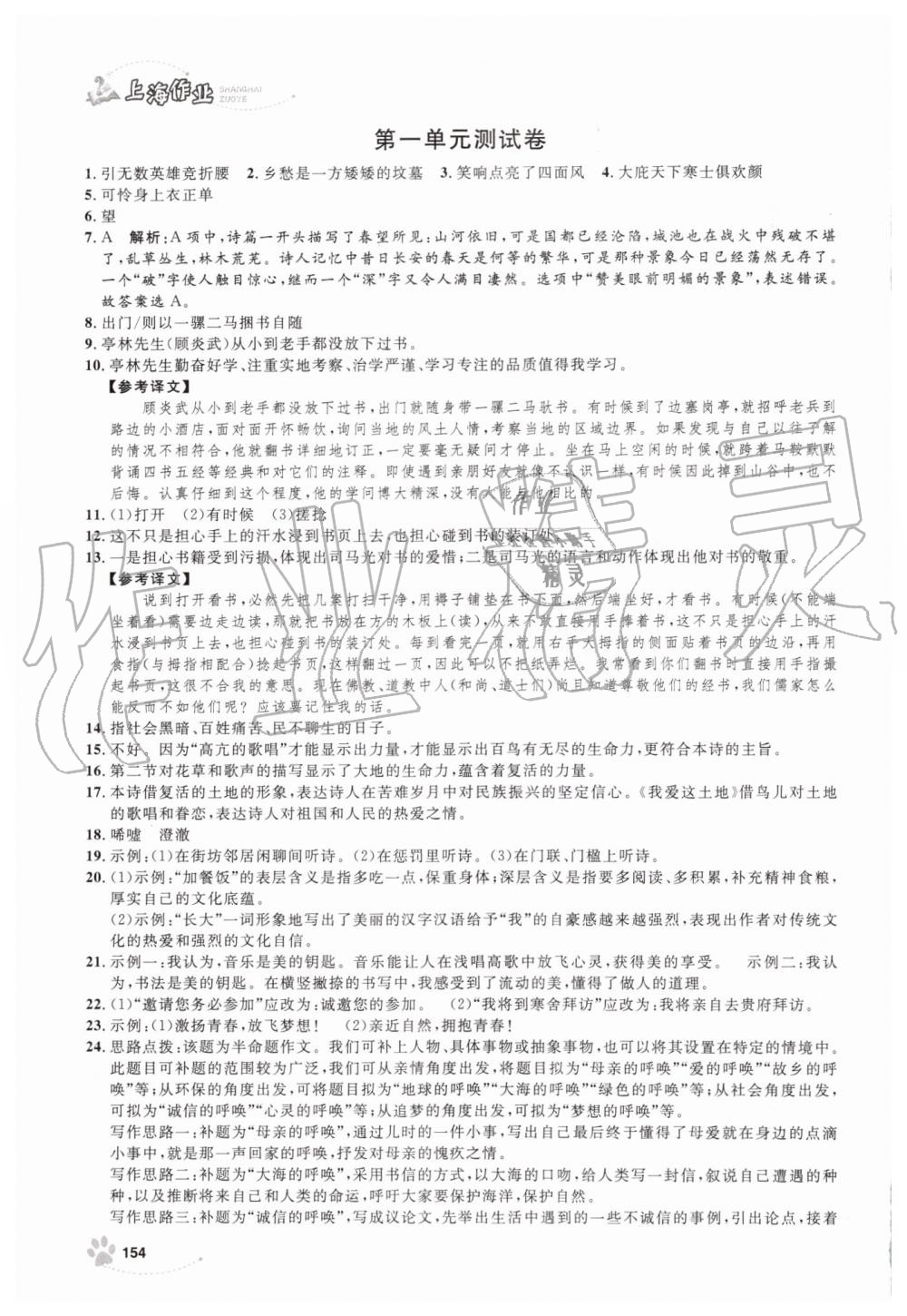 2019年上海作业九年级语文上册人教版 第4页