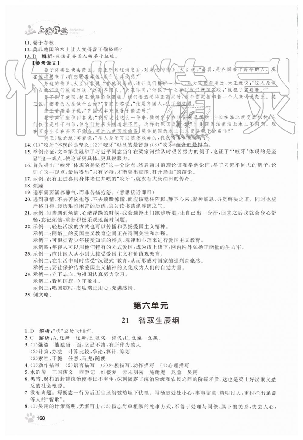2019年上海作业九年级语文上册人教版 第18页