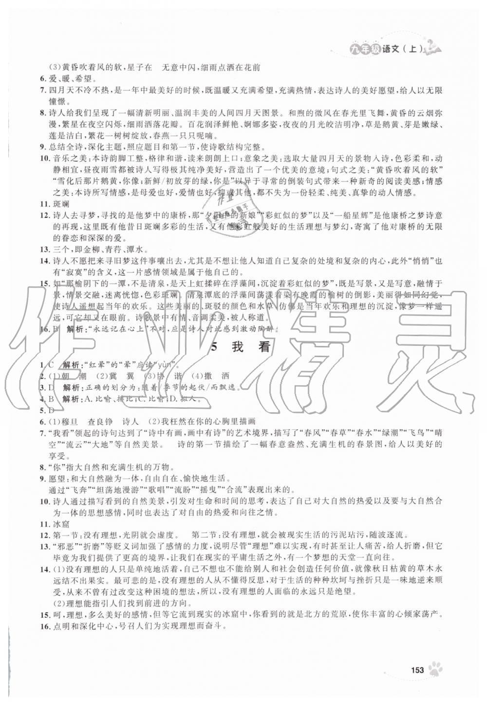 2019年上海作业九年级语文上册人教版 第3页