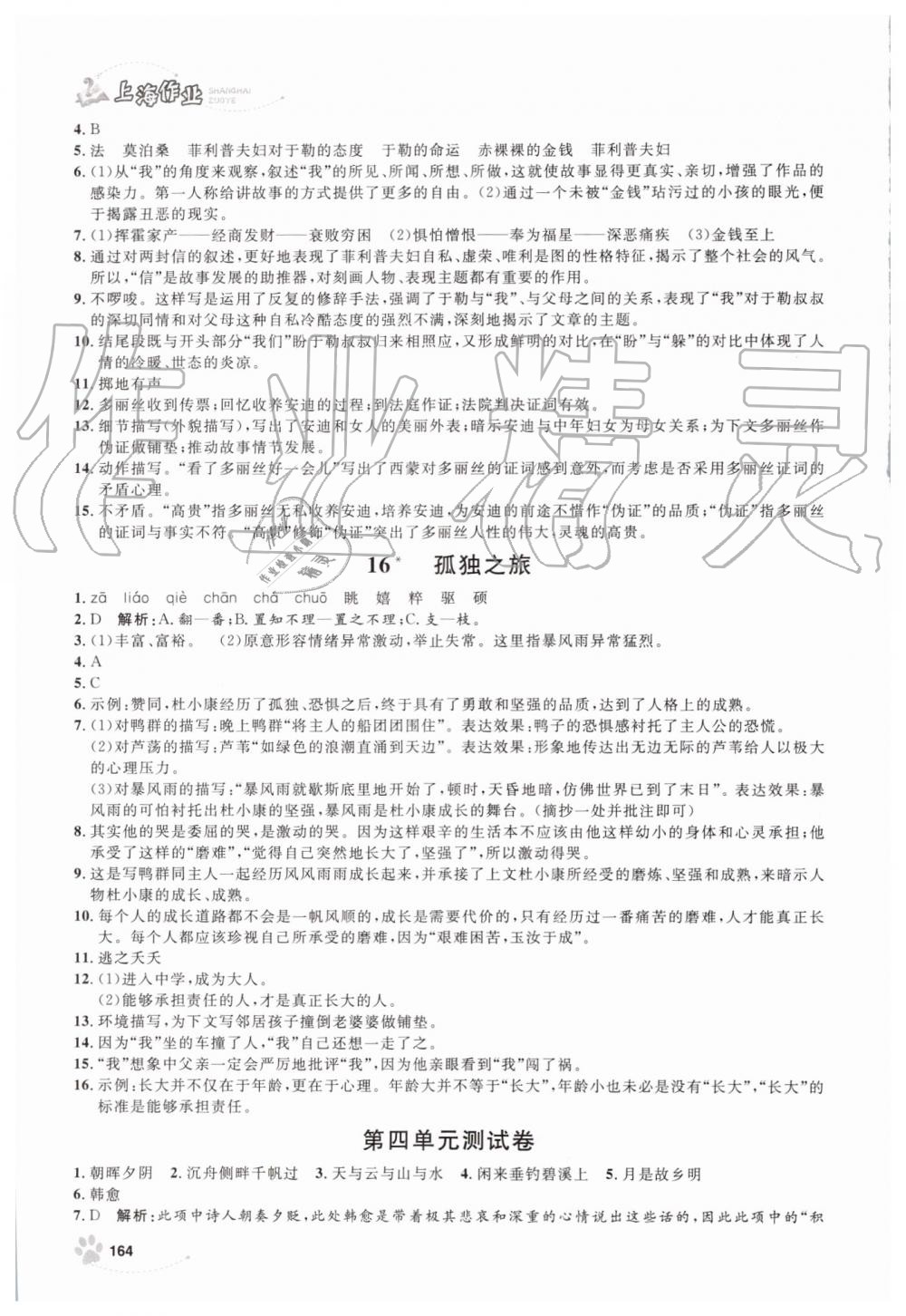 2019年上海作业九年级语文上册人教版 第14页