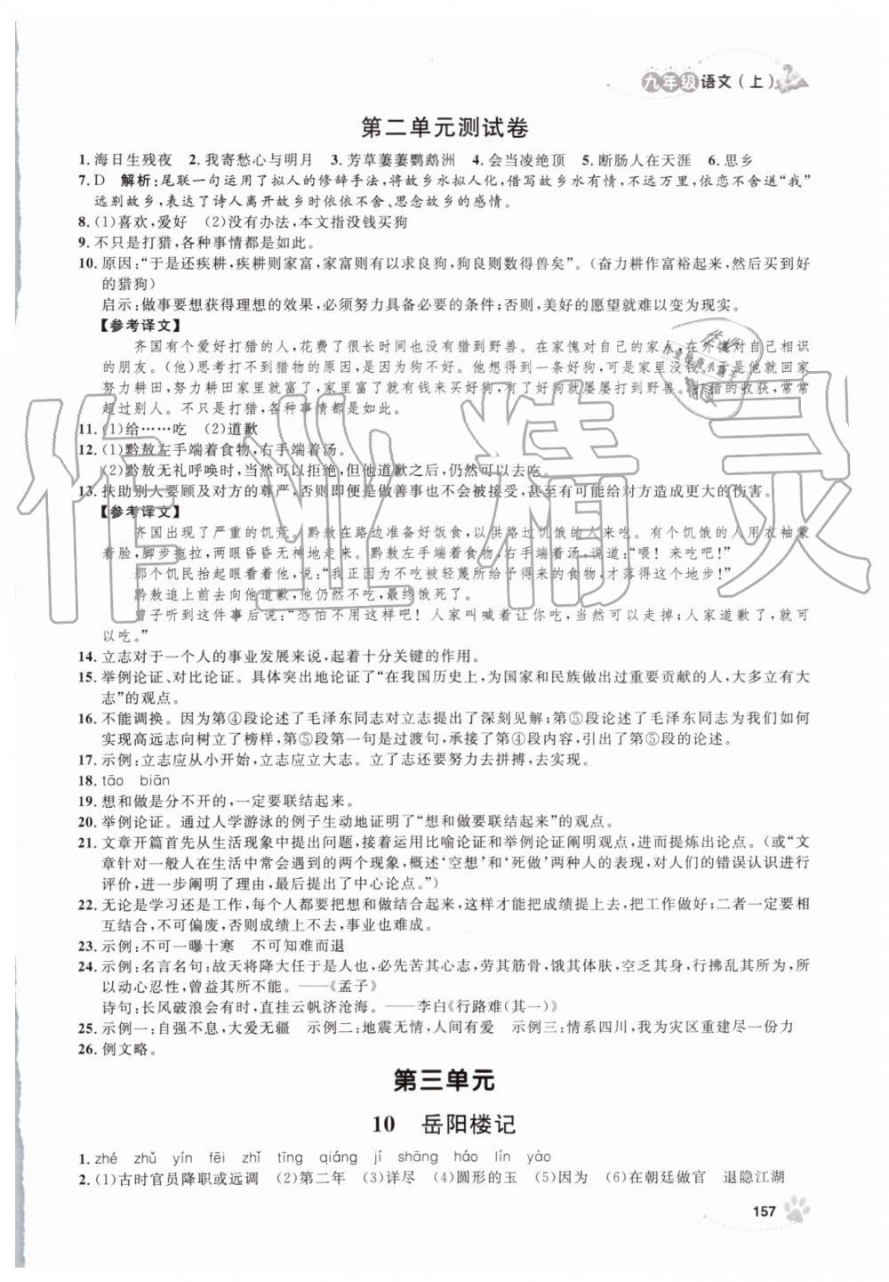 2019年上海作业九年级语文上册人教版 第7页