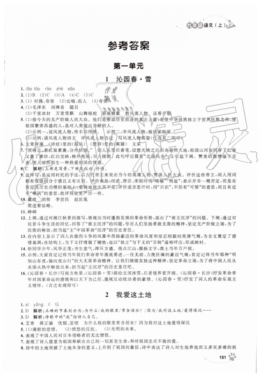 2019年上海作业九年级语文上册人教版 第1页