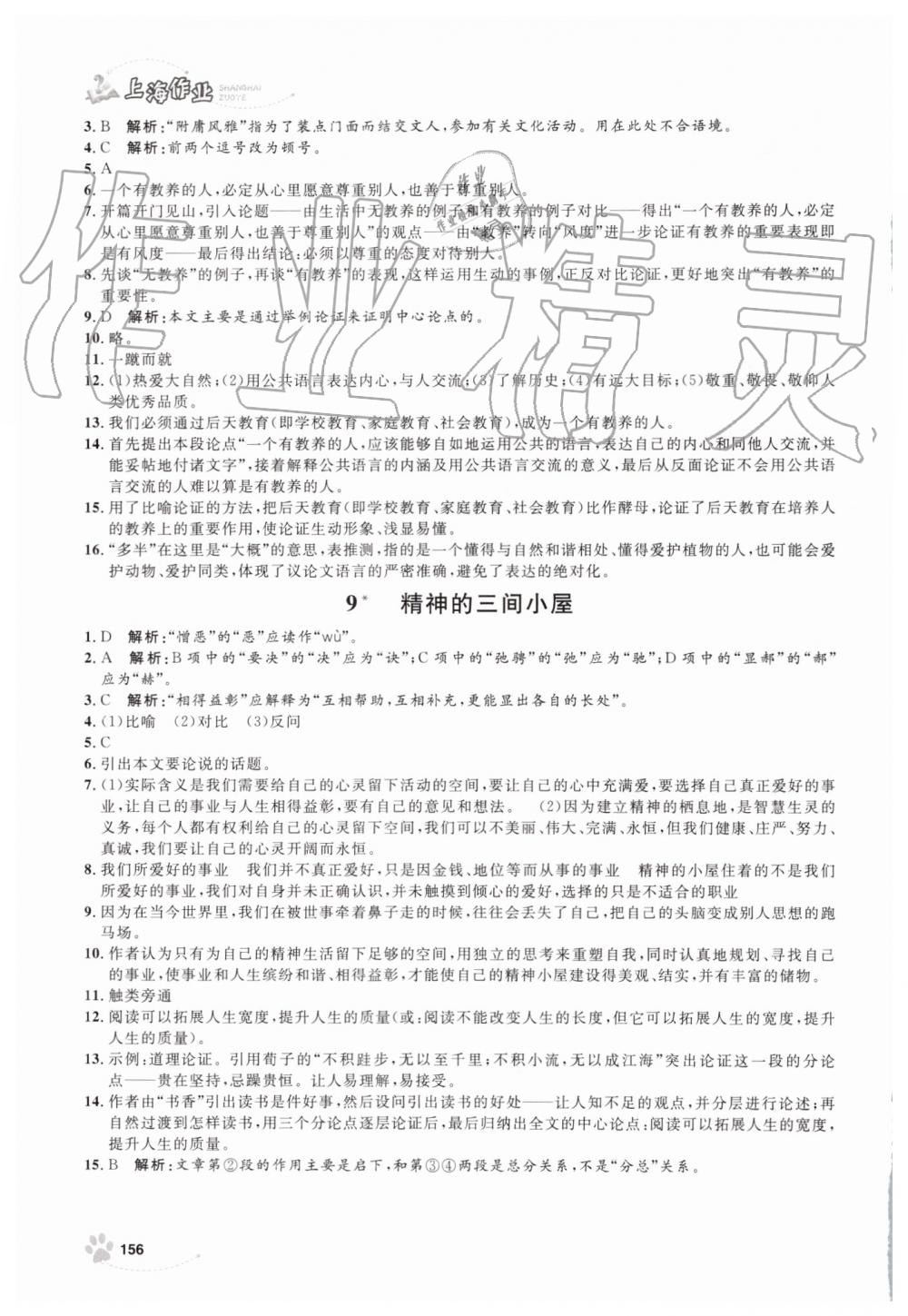 2019年上海作业九年级语文上册人教版 第6页