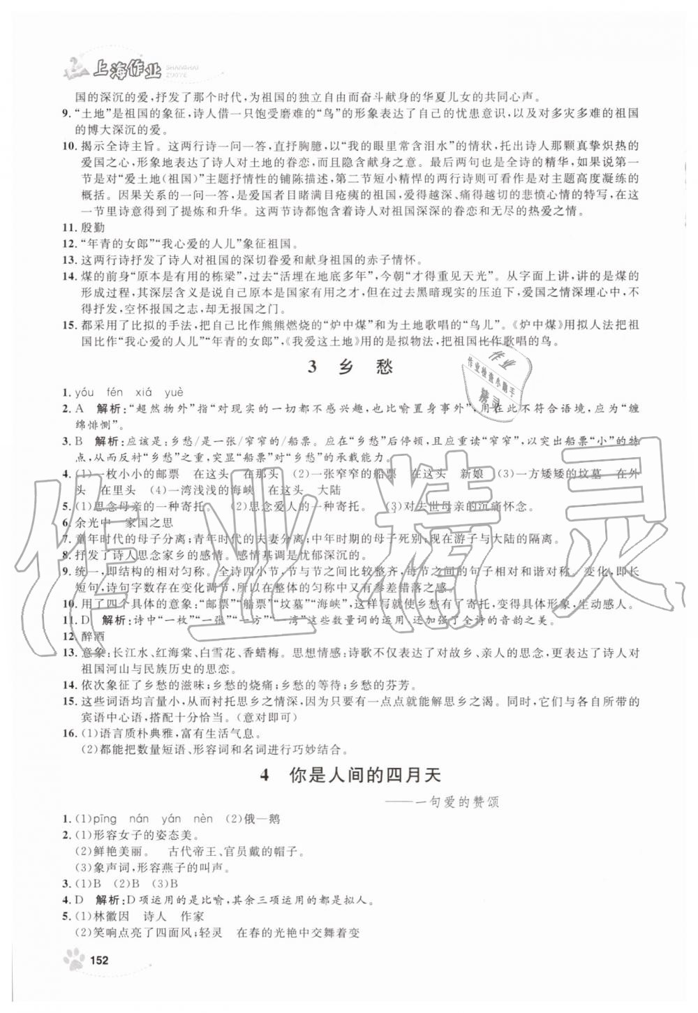 2019年上海作业九年级语文上册人教版 第2页